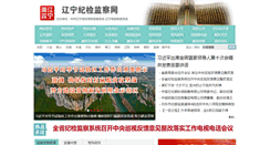 Desktop Screenshot of lnsjjjc.gov.cn